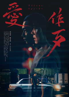 Ai zuo dai (2024)