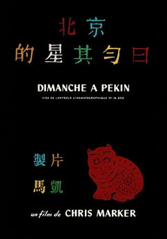 Dimanche à Pekin (1956)