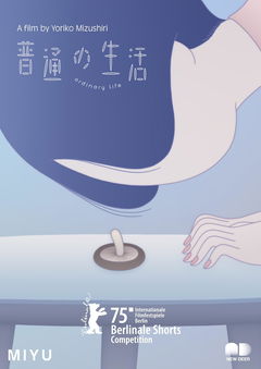 Futsu no seikatsu (2025)