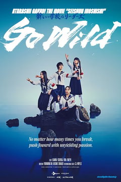 Seishun Inoshishi (Go Wild) Atarashii Gakko! The Movie (2025)
