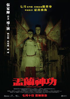 Yu lan shen gong (2014)