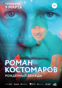 Roman Kostomarov: Born Twice (2024)