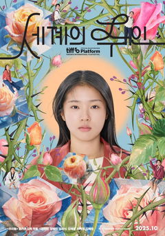The World of Love (2025)