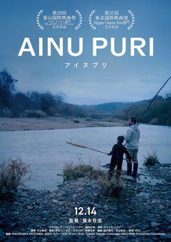 Ainu Puri (2024)