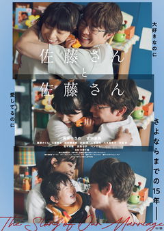 Sato-san to Sato-san (2025)