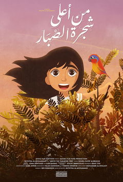 Above the Tamarind Tree (2024)