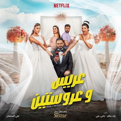 Groom & Two Brides (2025)