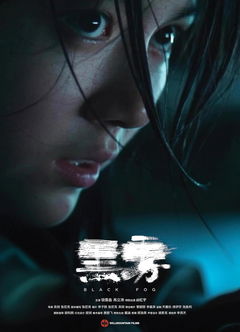 Black Fog (2025)