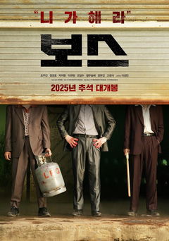 Boss (2025)