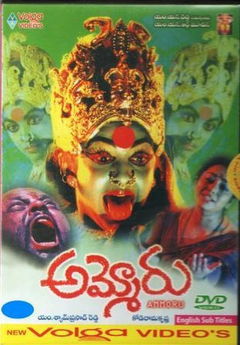 Ammoru (1995)