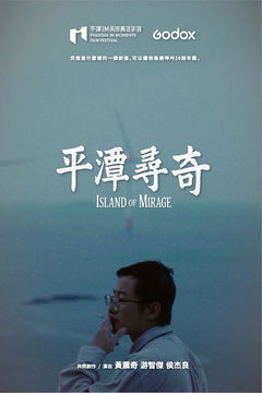 Island of Mirage (2025)