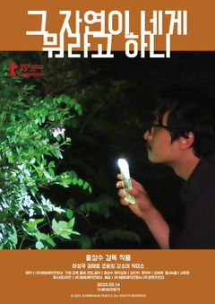 Geu jayeoni nege mworago hani (2025)