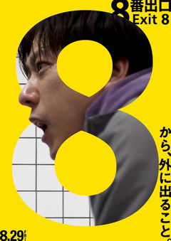 Exit 8 (2025)