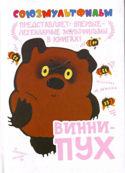 Vinni-Pukh