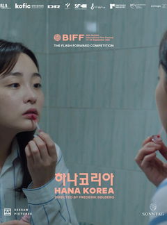 Hana Korea (2025)