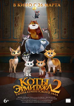 Kattenkwaad in Egypte (2026)