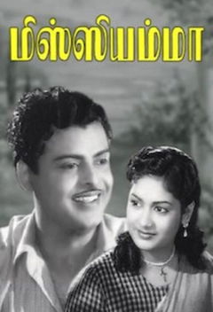 Missiamma (1955)