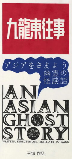 An Asian Ghost Story (2023)