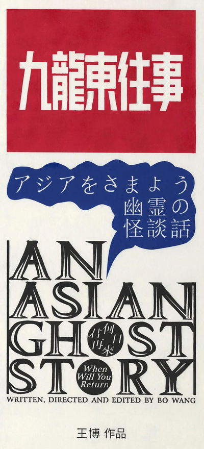 An Asian Ghost Story