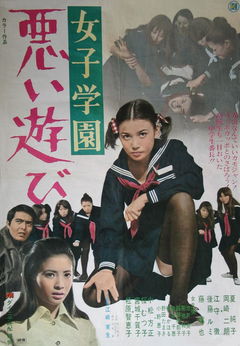 Joshi gakuen: Warui asobi (1970)