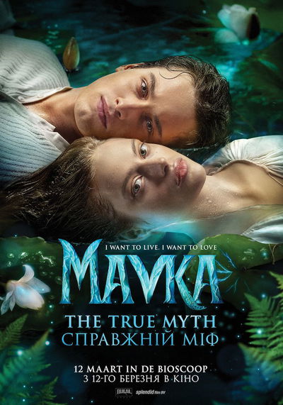 Mavka. The True Myth