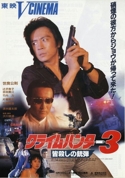 Crime Hunter 3 - Killing Bullet