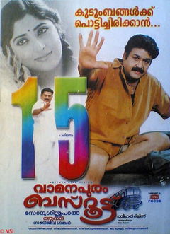 Vamanapuram Bus Route (2004)