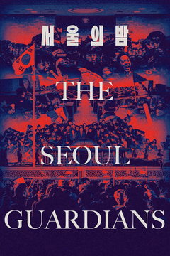 The Seoul Guardians (2026)