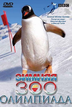 Animal Winter Olympics (2006)