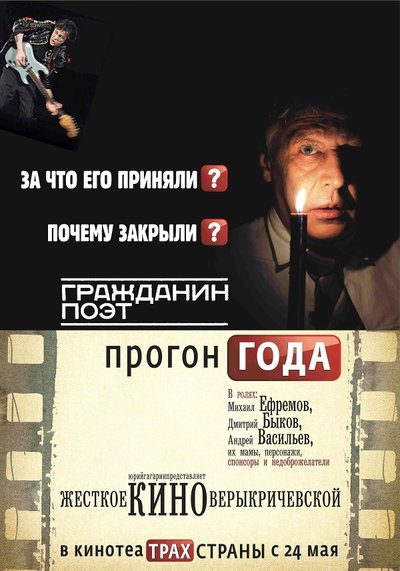 Grazhdanin poet. Progon goda