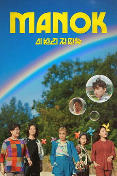 Manok (2025)