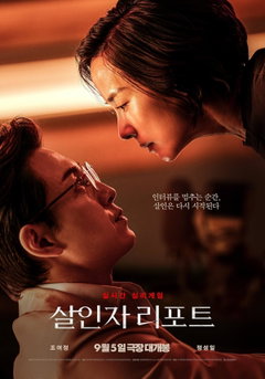 Murder Report (2025)