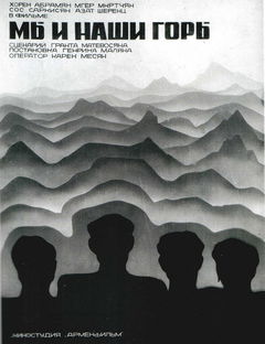 Menq enq, mer sarere (1969)