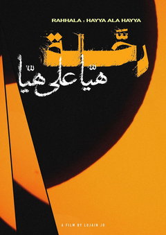 Rahhala: Hayya ala Hayya (2025)