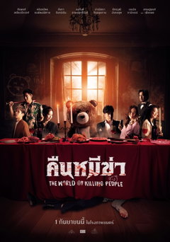 The World of Killing People (2022)