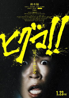 Higuma!! The Killer Bear (2026)