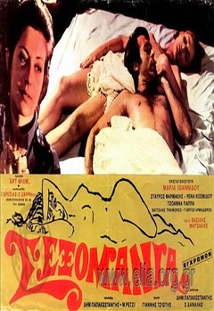 Sexomania (1974)