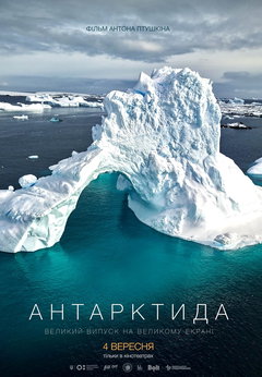 Antarctica (2025)