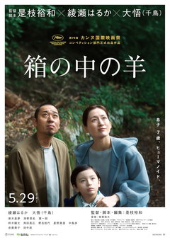 Hako no Naka no Hitsuji (2026)