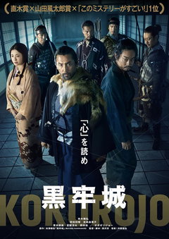 The Samurai and the Prisoner (2026)