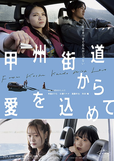 With Love from Koshu-kaido