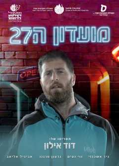 Club 27 (2022)