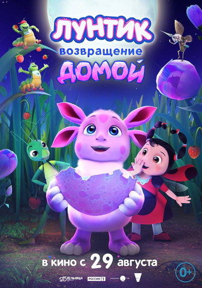 Luntik. Vozvrashchenie domoy