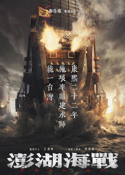 Penghu Hai Zhan
