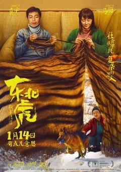 Dong Bei Hu, Manchurian Tiger, 东北虎 (2021)