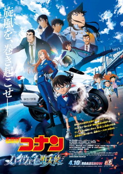 Meitantei Konan Haiwei no Datenshi (2026)