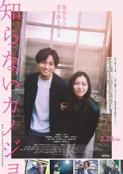 Shiranai Kanojo (2025)
