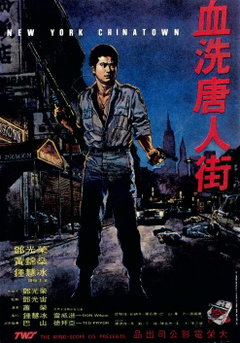New York Chinatown (1982)