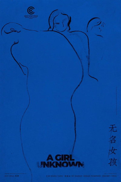 Wu ming nü hai