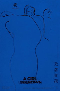 Wu ming nü hai (2025)